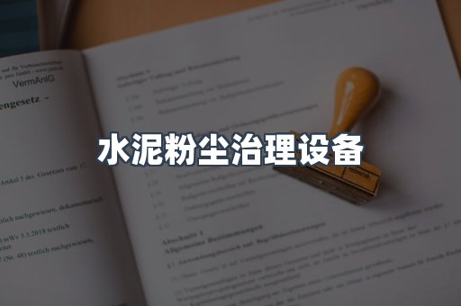 中央集尘系统
